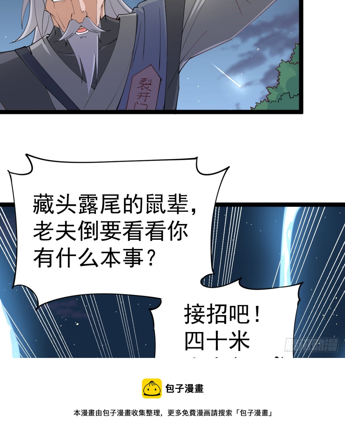 猎杀神火真人99
