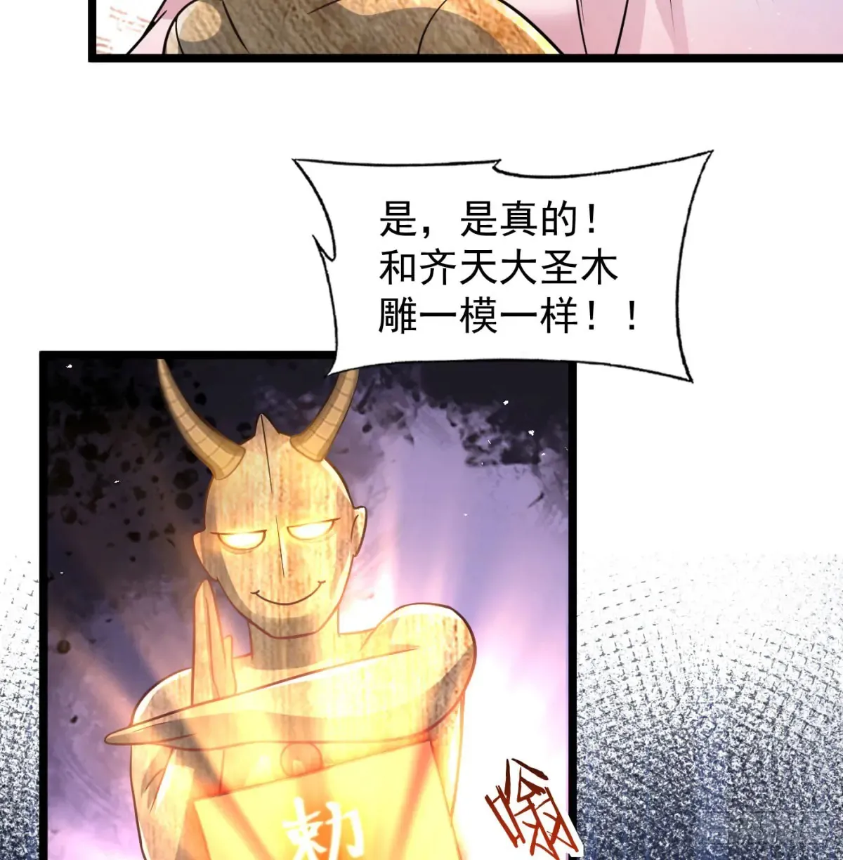 入道长生53