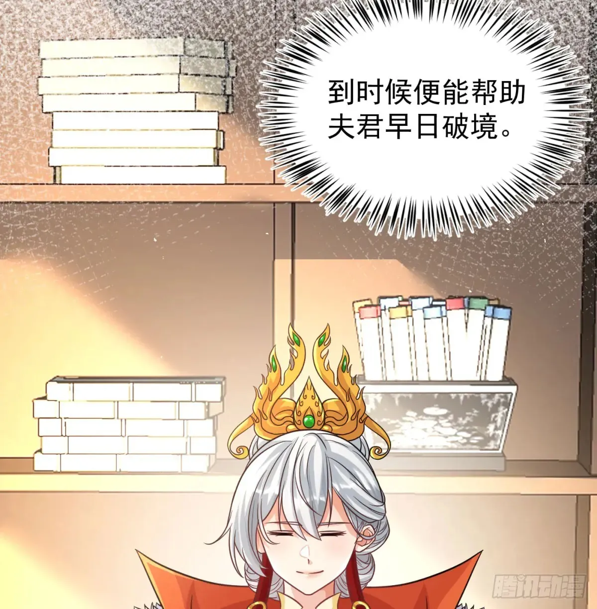 冲击长生境30