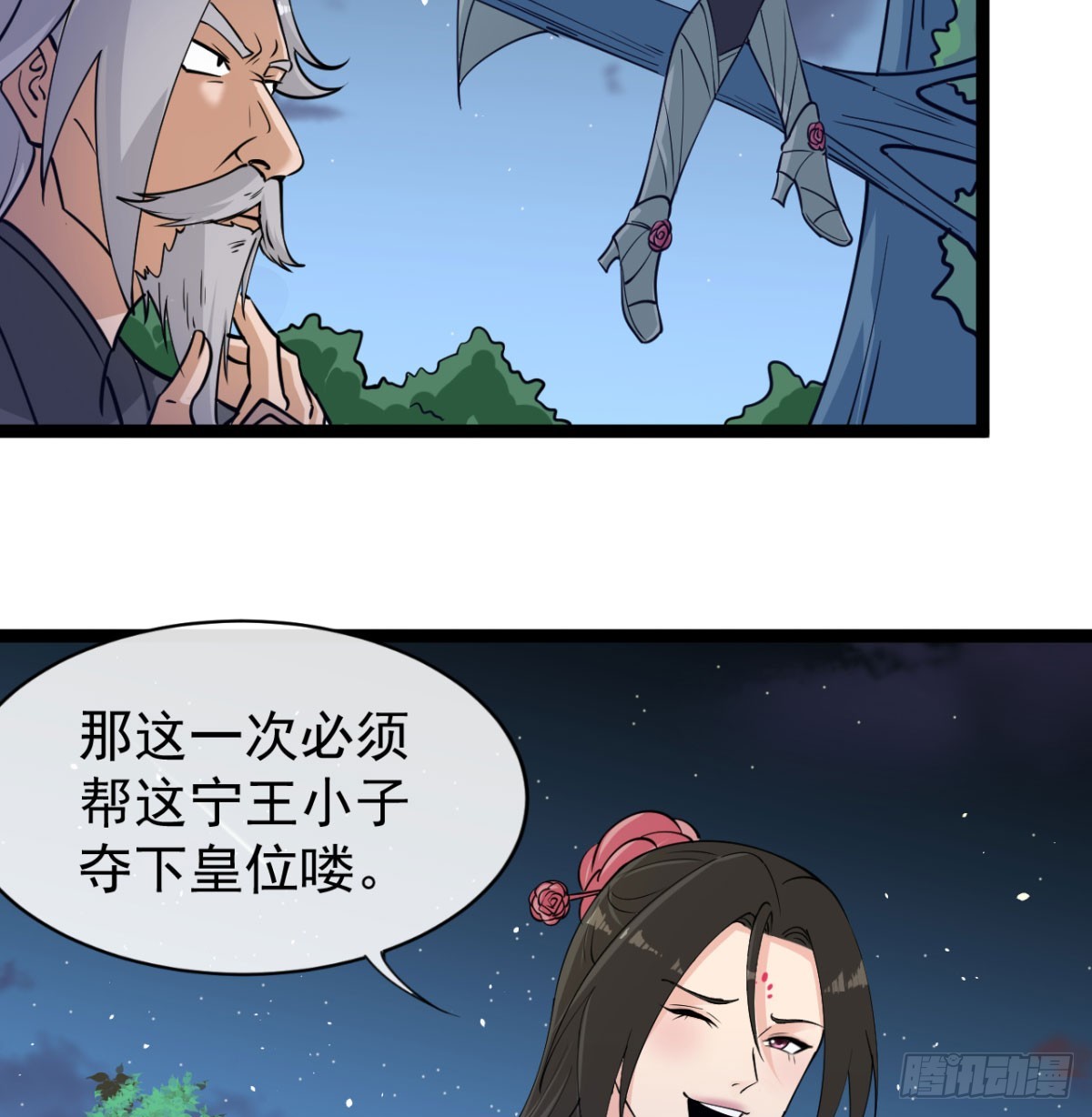 猎杀神火真人56