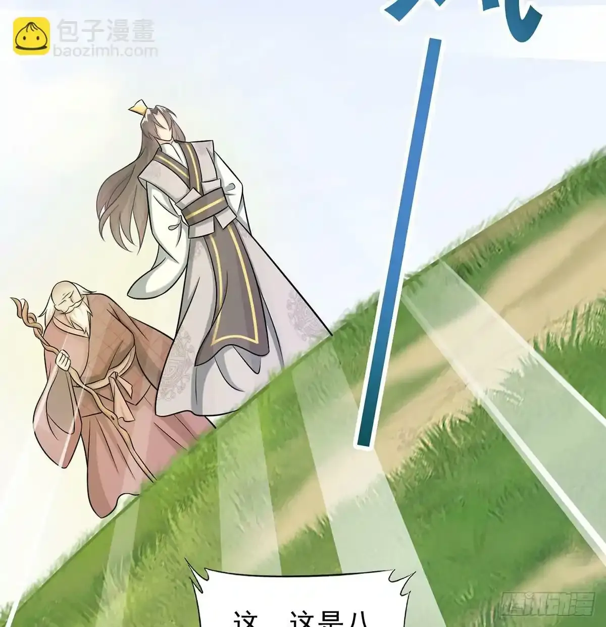 太皇钟带我走！18