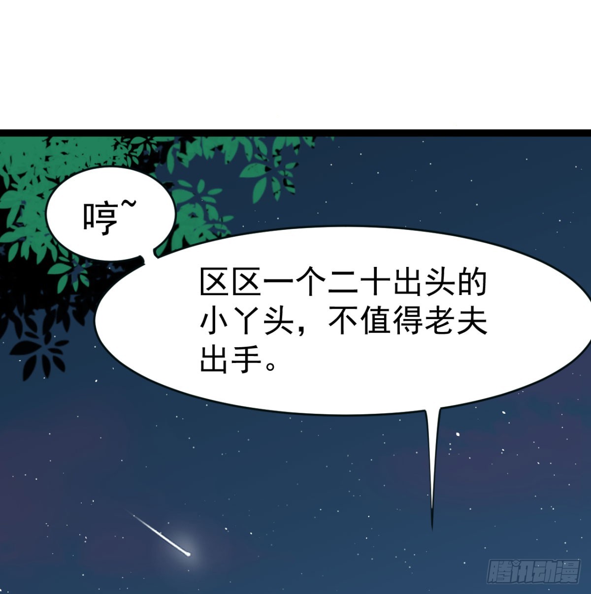 猎杀神火真人58
