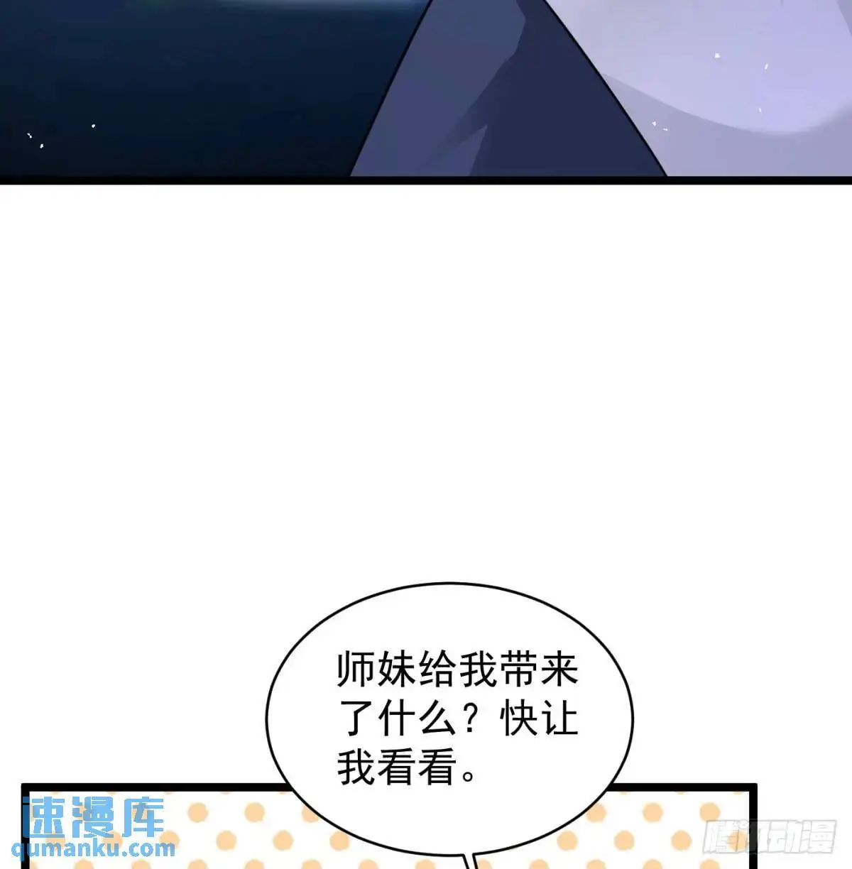 小师妹30