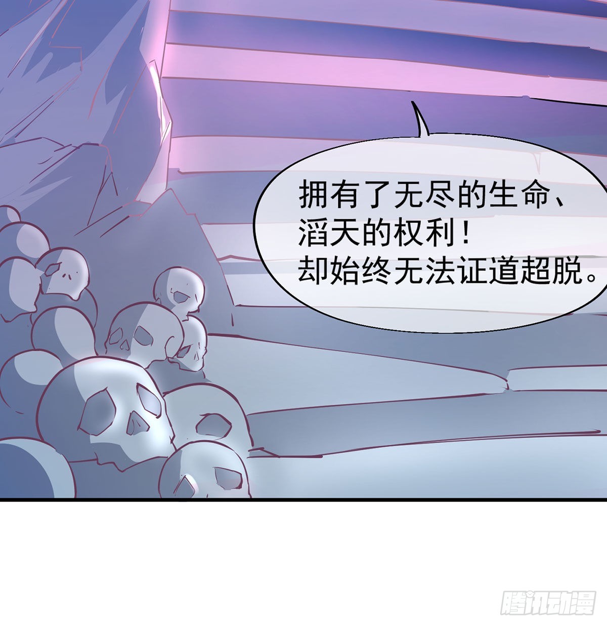 干掉天帝，娶她转世！81