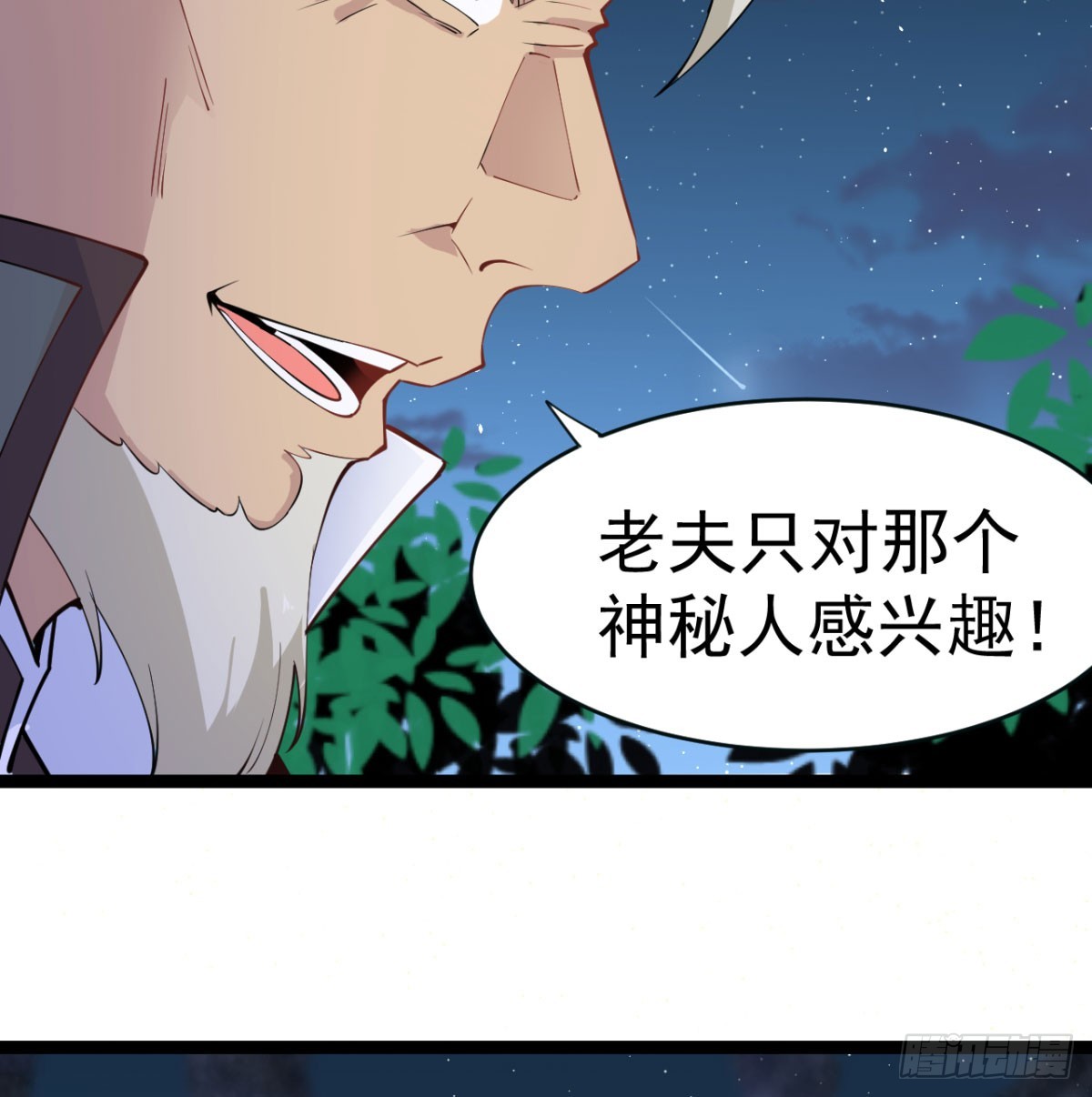 猎杀神火真人62