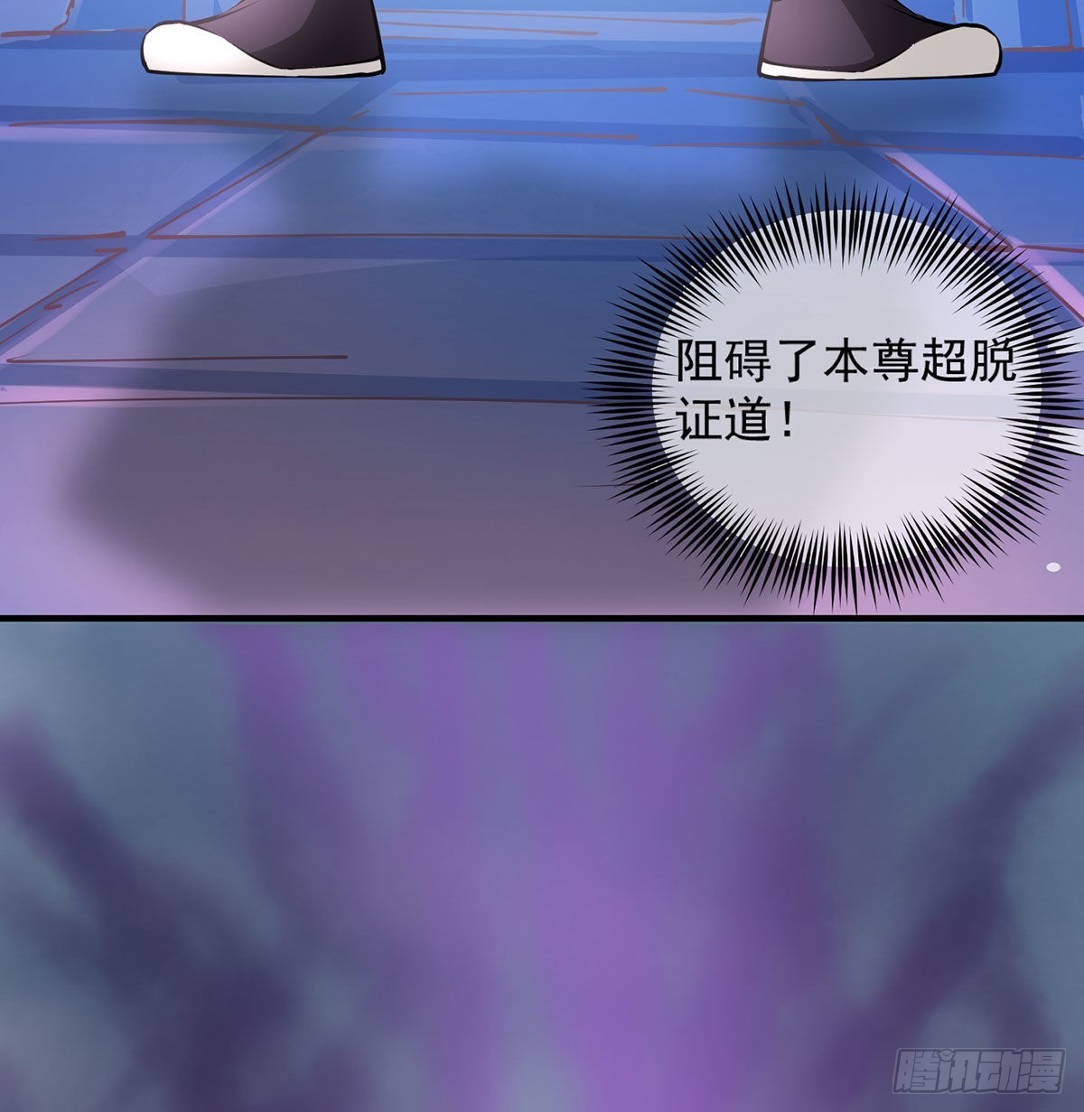 干掉天帝，娶她转世！86