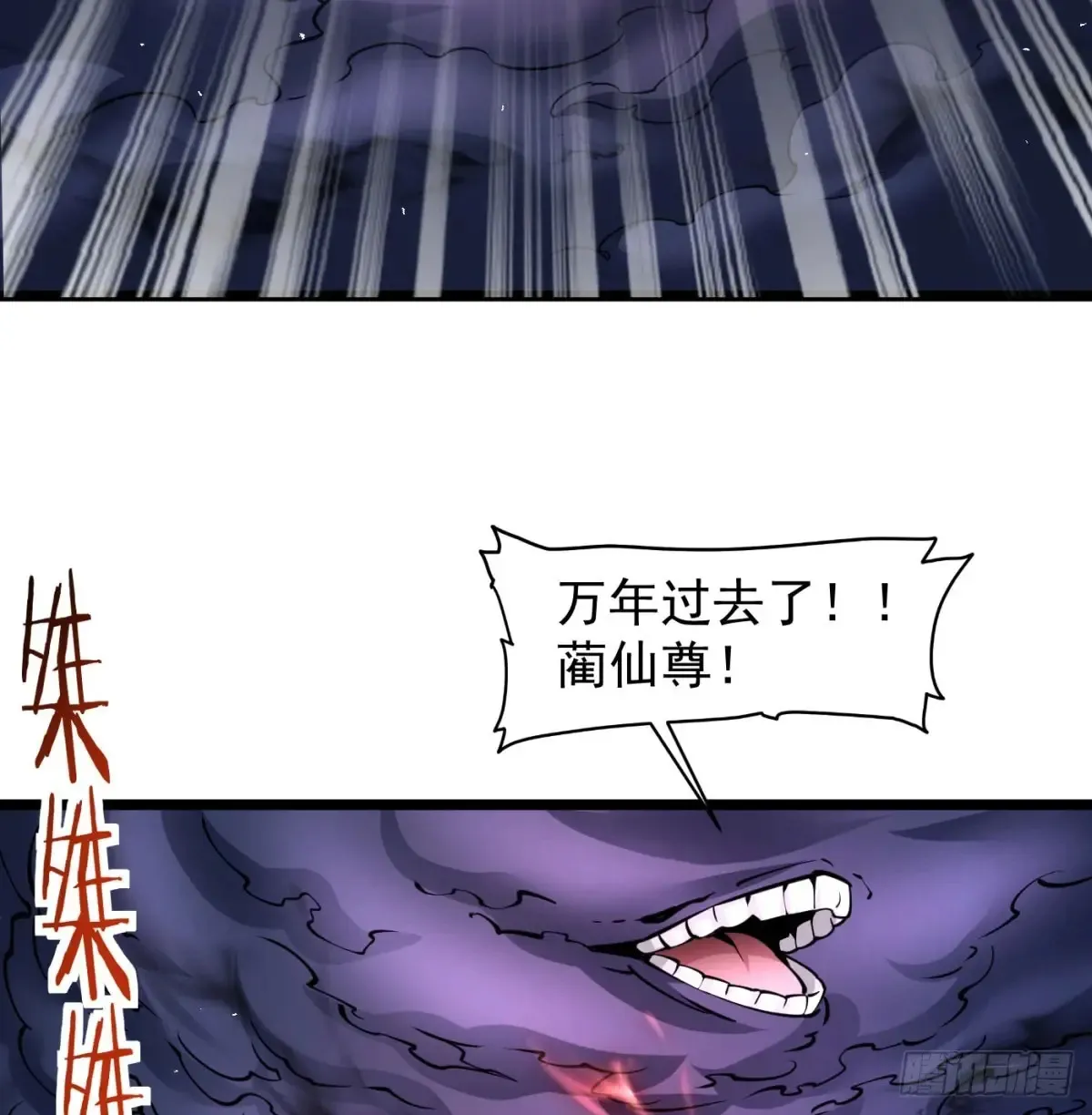 冲击长生境47
