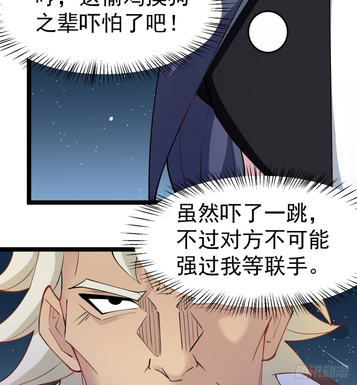猎杀神火真人87