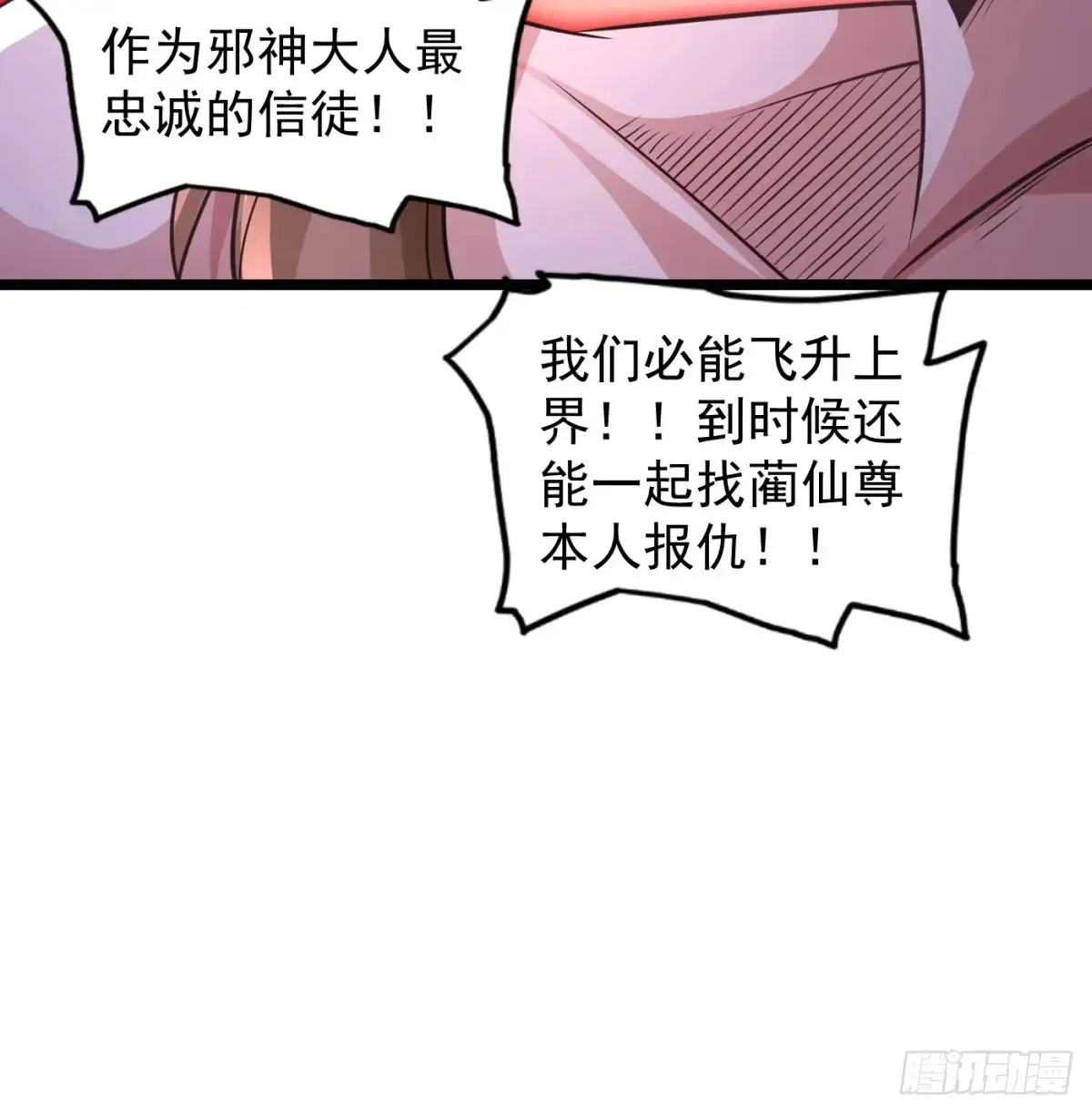 冲击长生境65