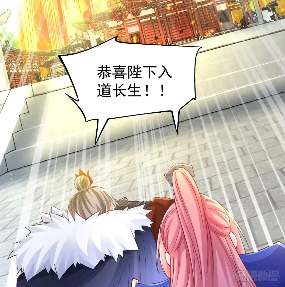 入道长生65