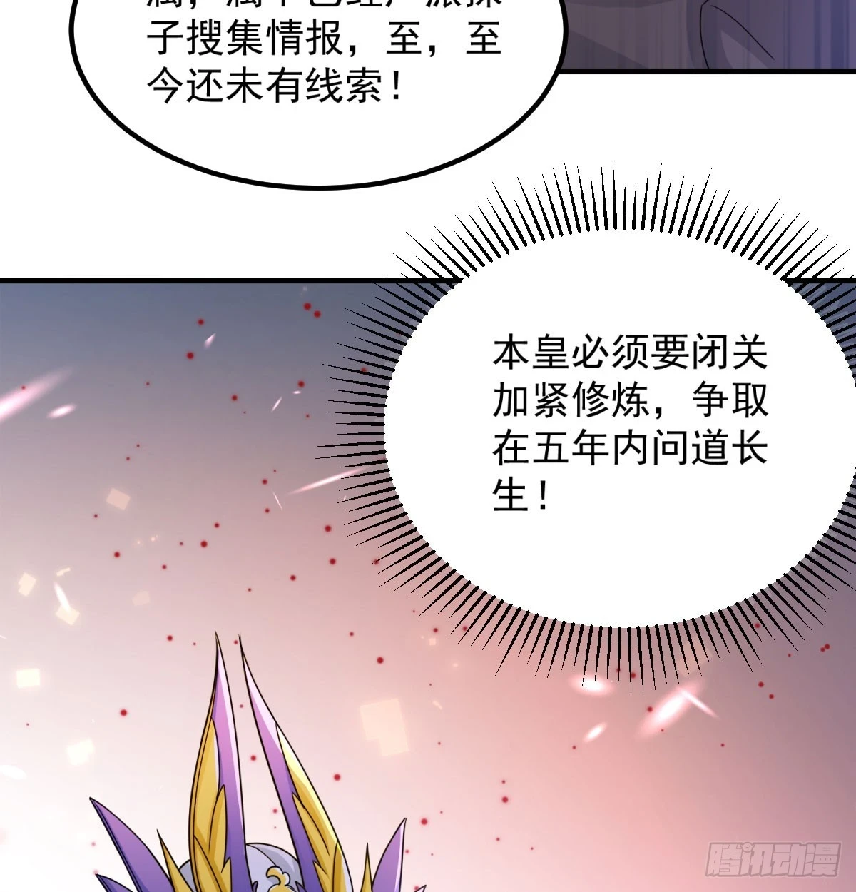 我给女帝送大礼18
