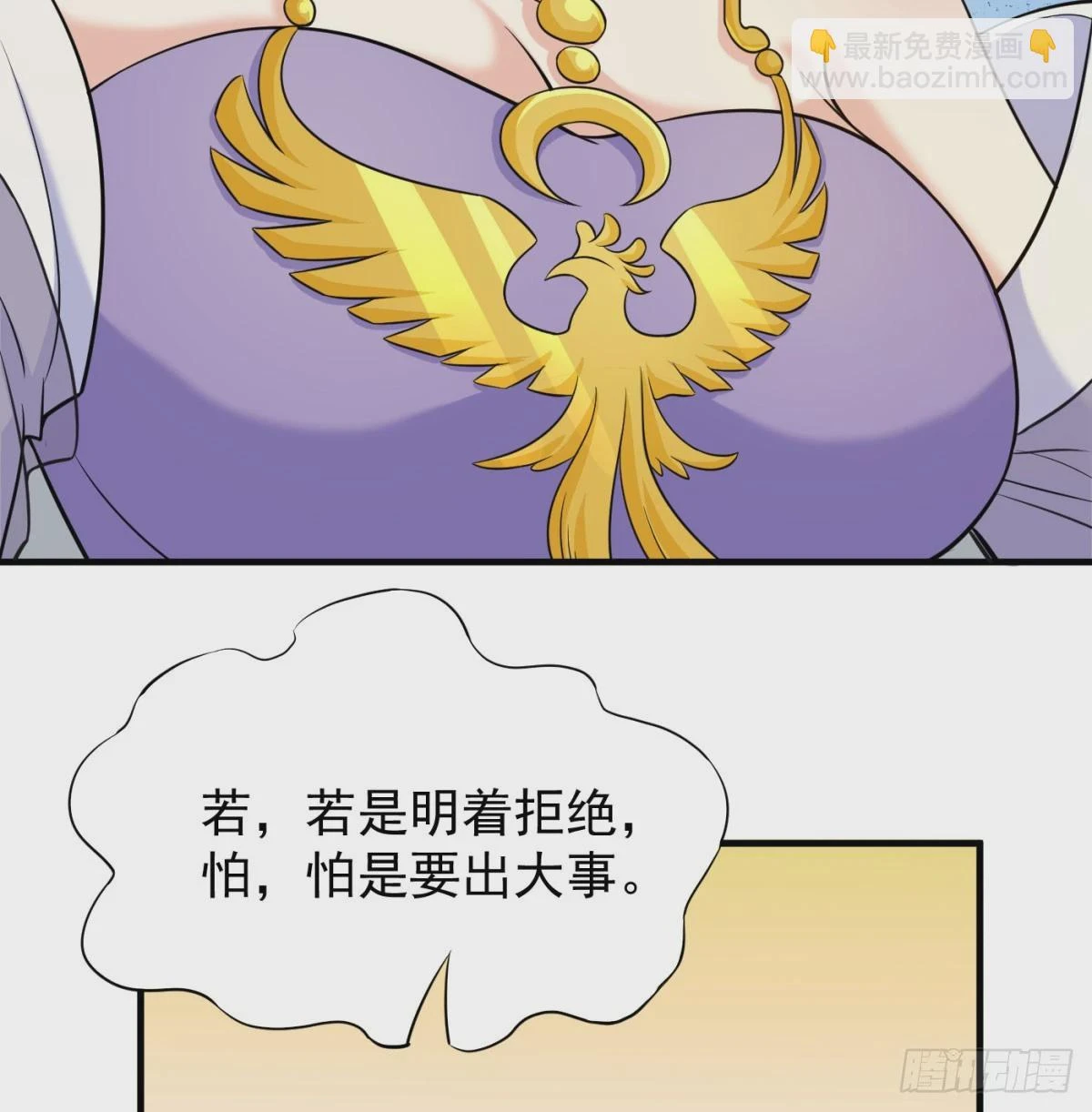 天龙帝国要抢亲93