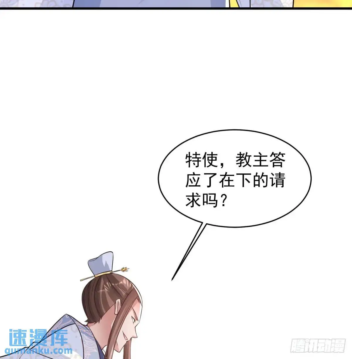 不许说女皇坏话58