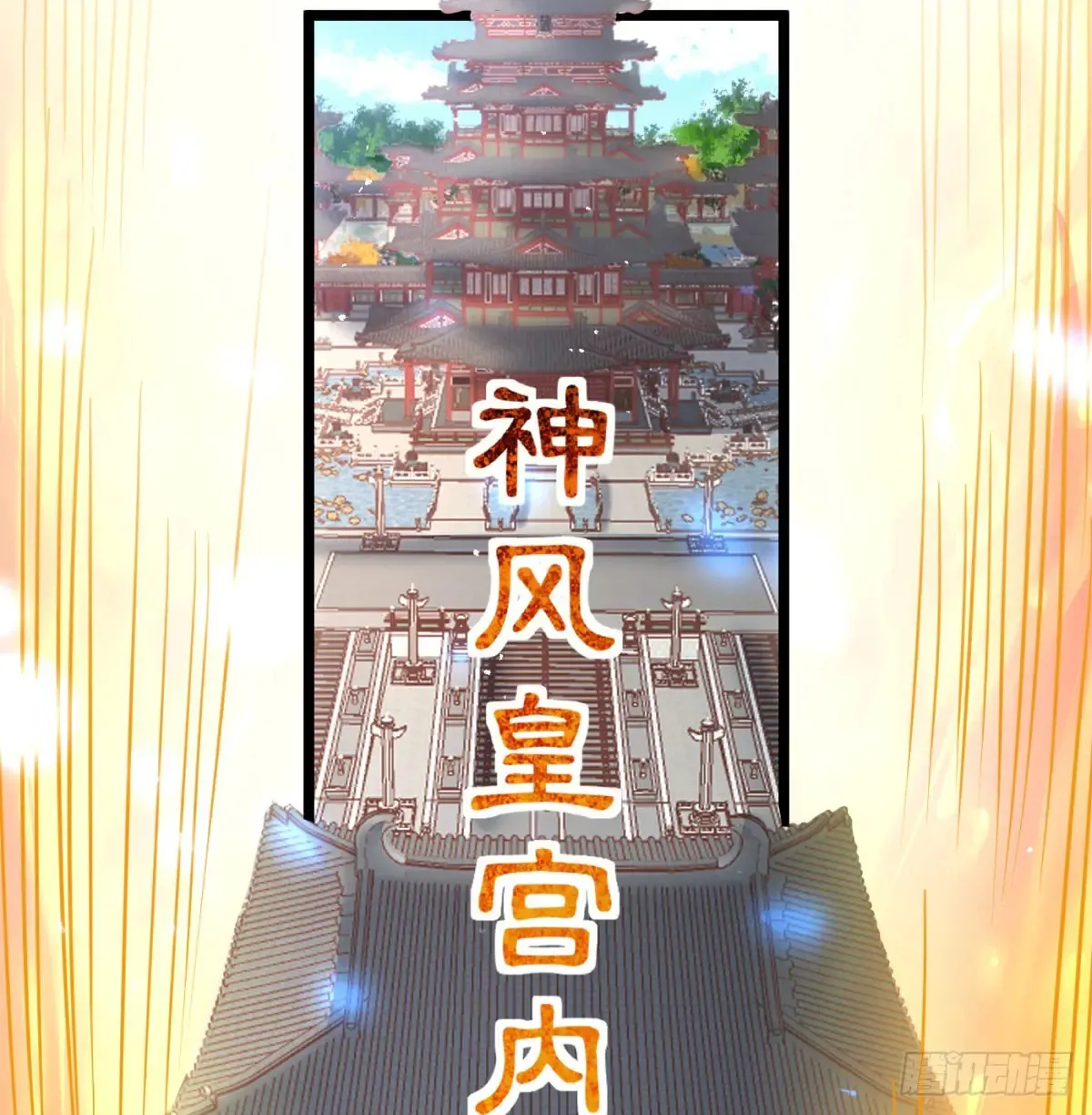 入道长生58