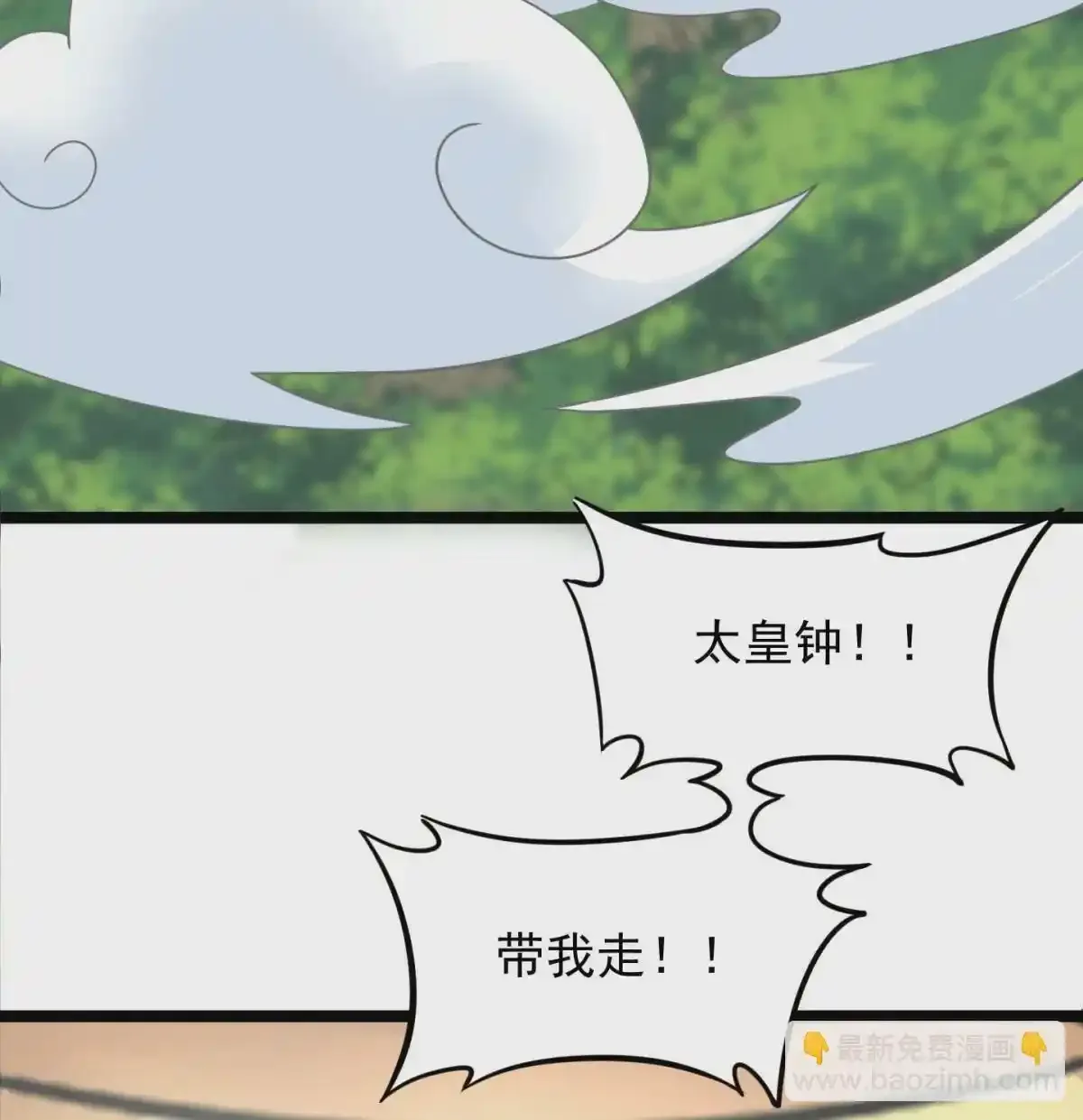 太皇钟带我走！71