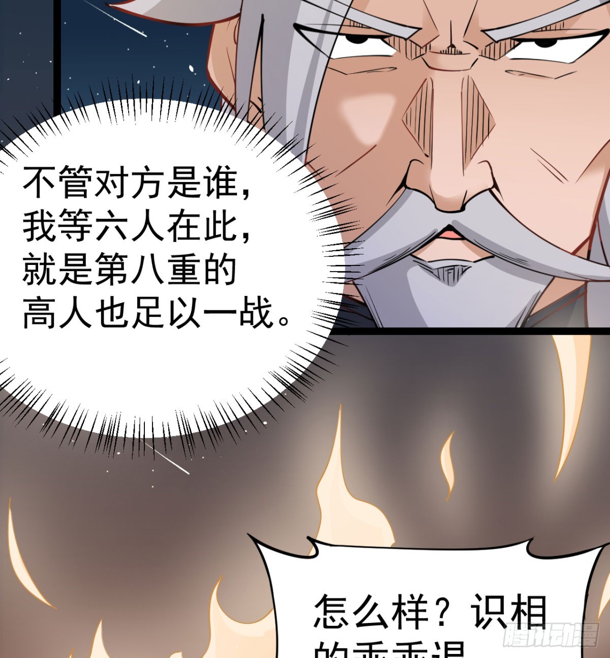 猎杀神火真人89