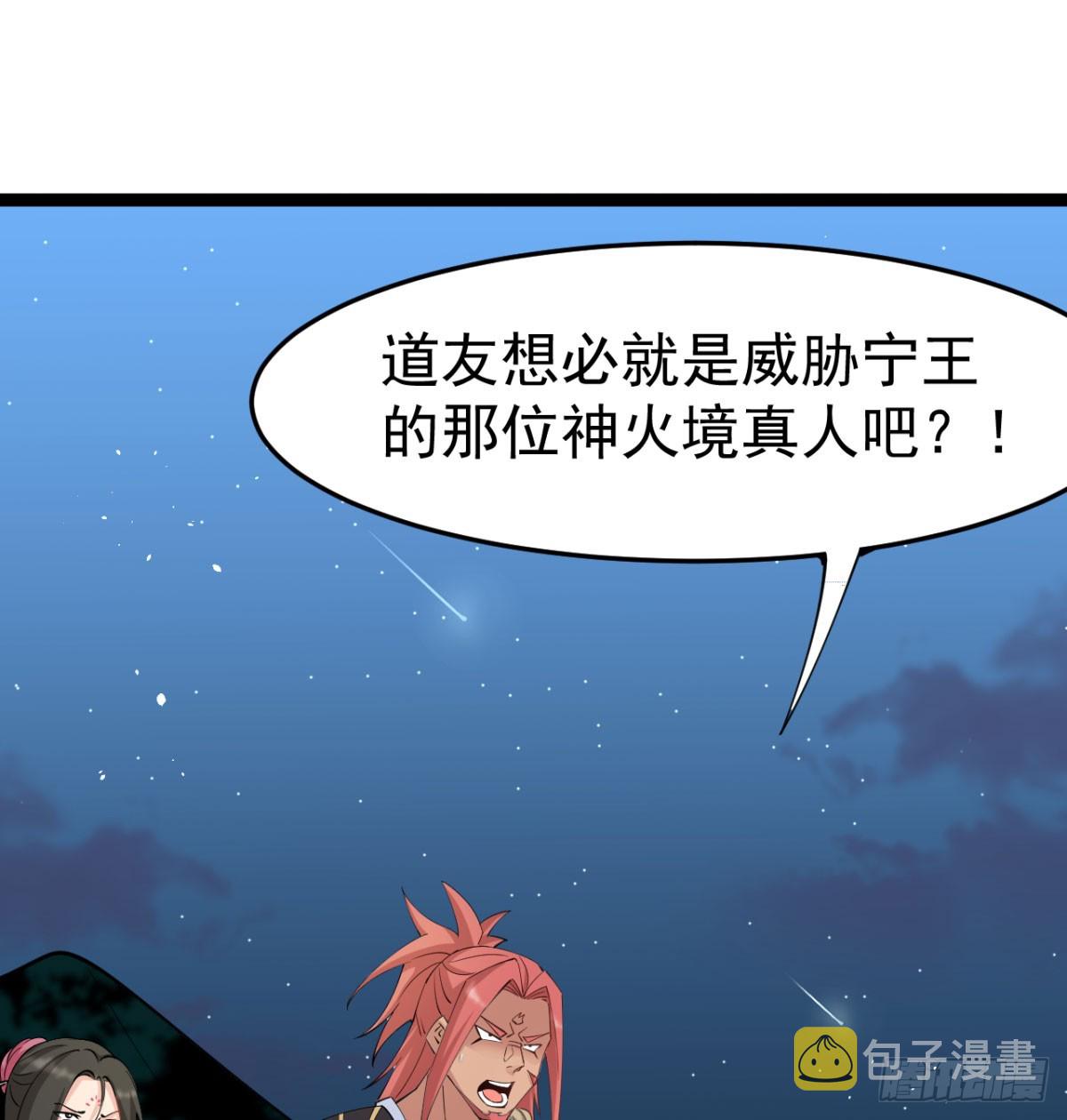 猎杀神火真人75
