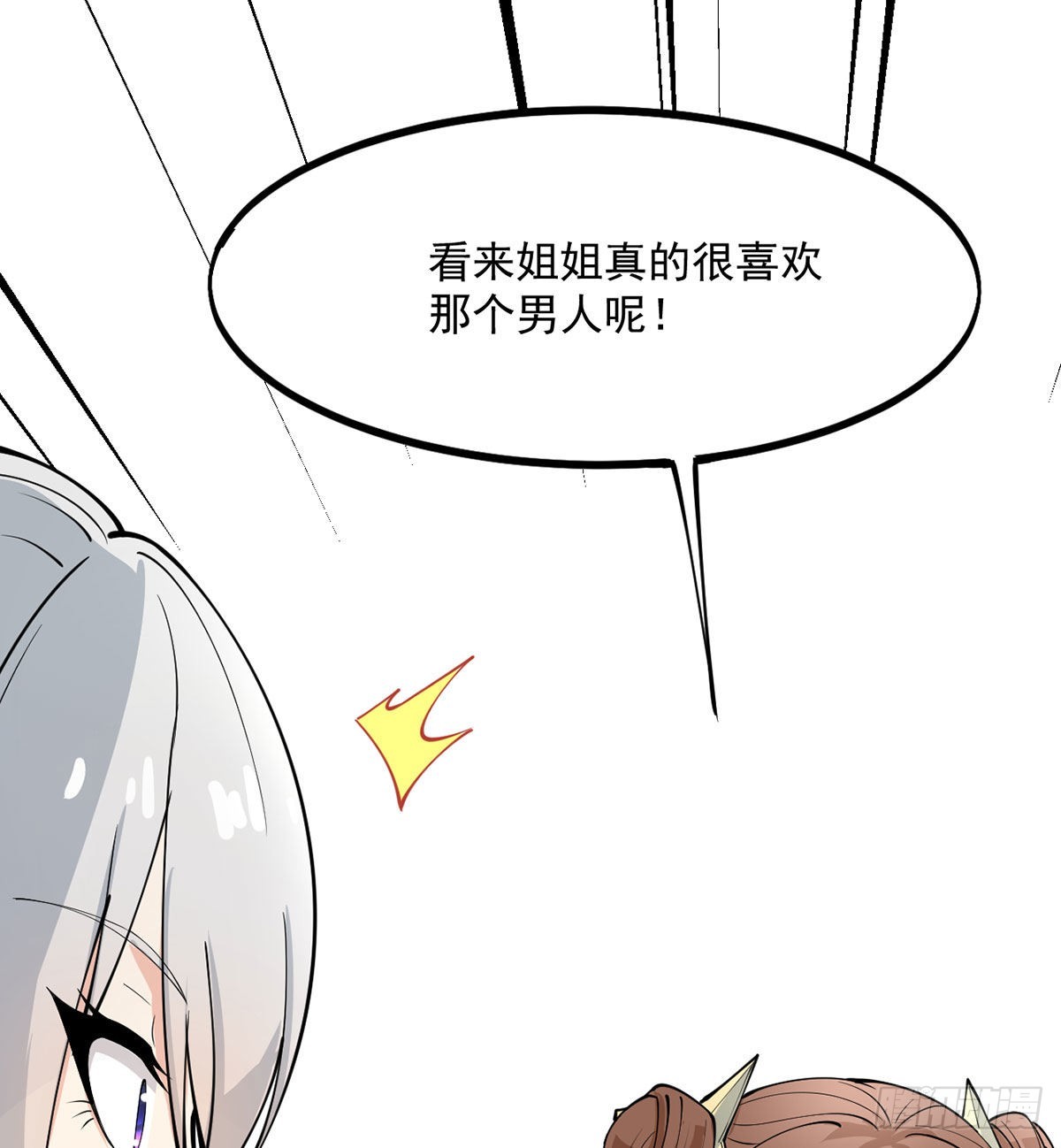 老婆居然是女皇31