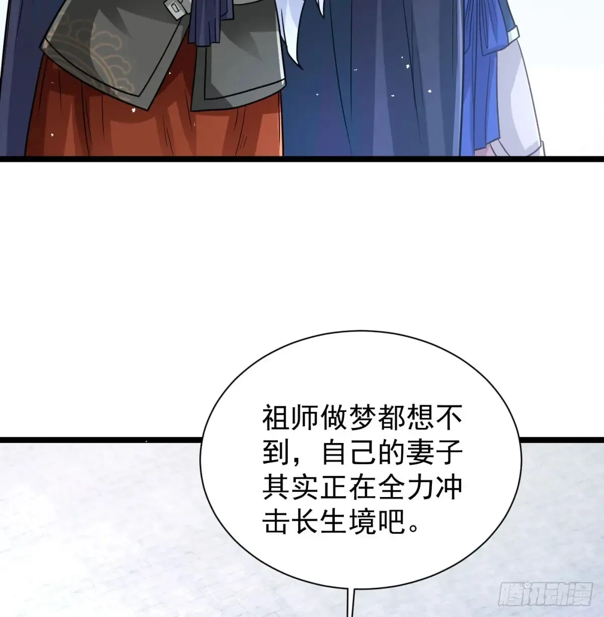 冲击长生境21