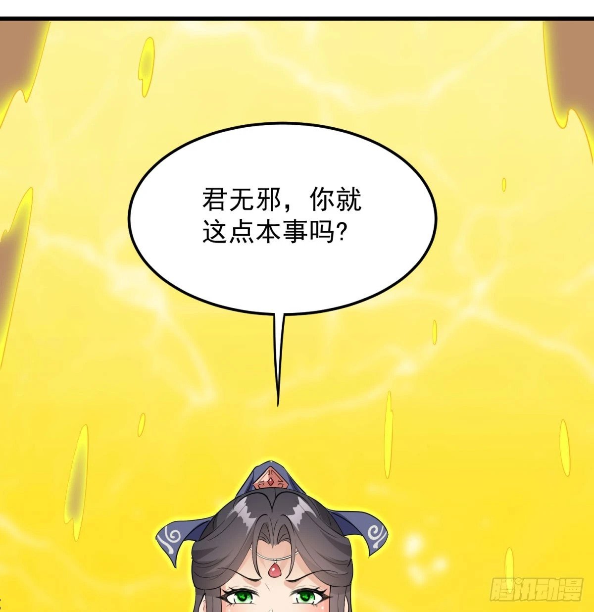 你也配？62