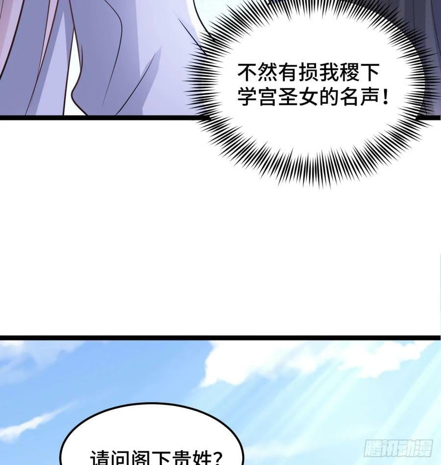 稷下圣女盯上我79