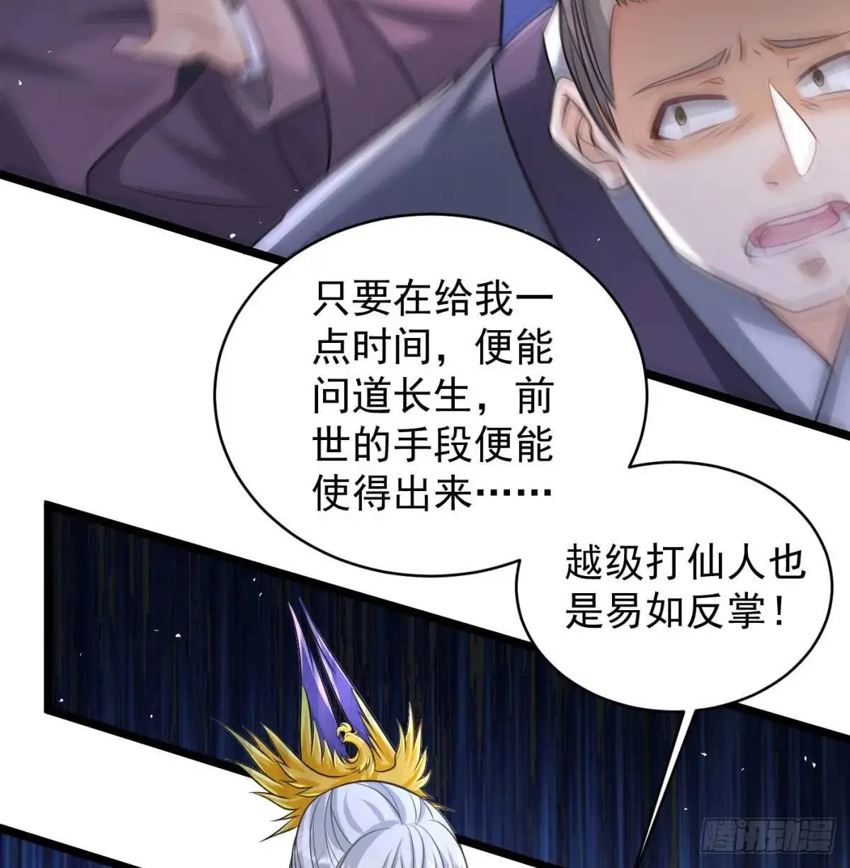 惹到仙人了28
