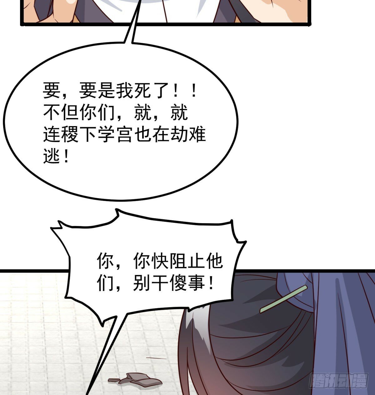女帝不好惹53