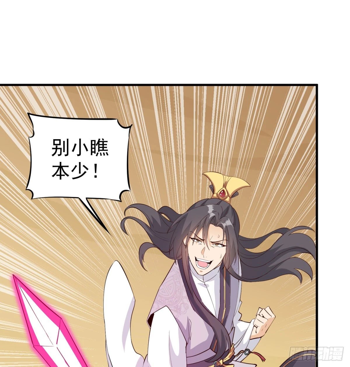 你也配？77