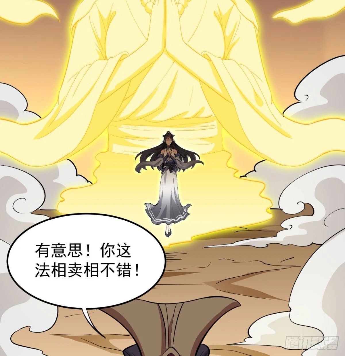 你也配？45