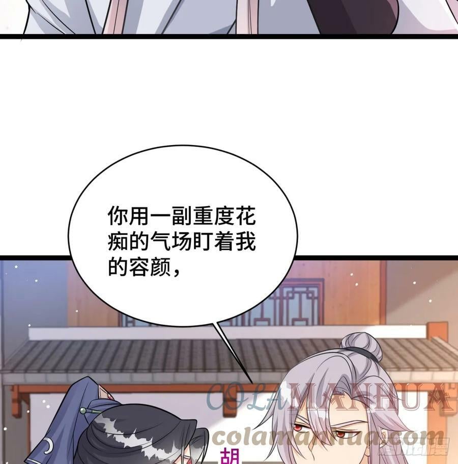稷下圣女盯上我68
