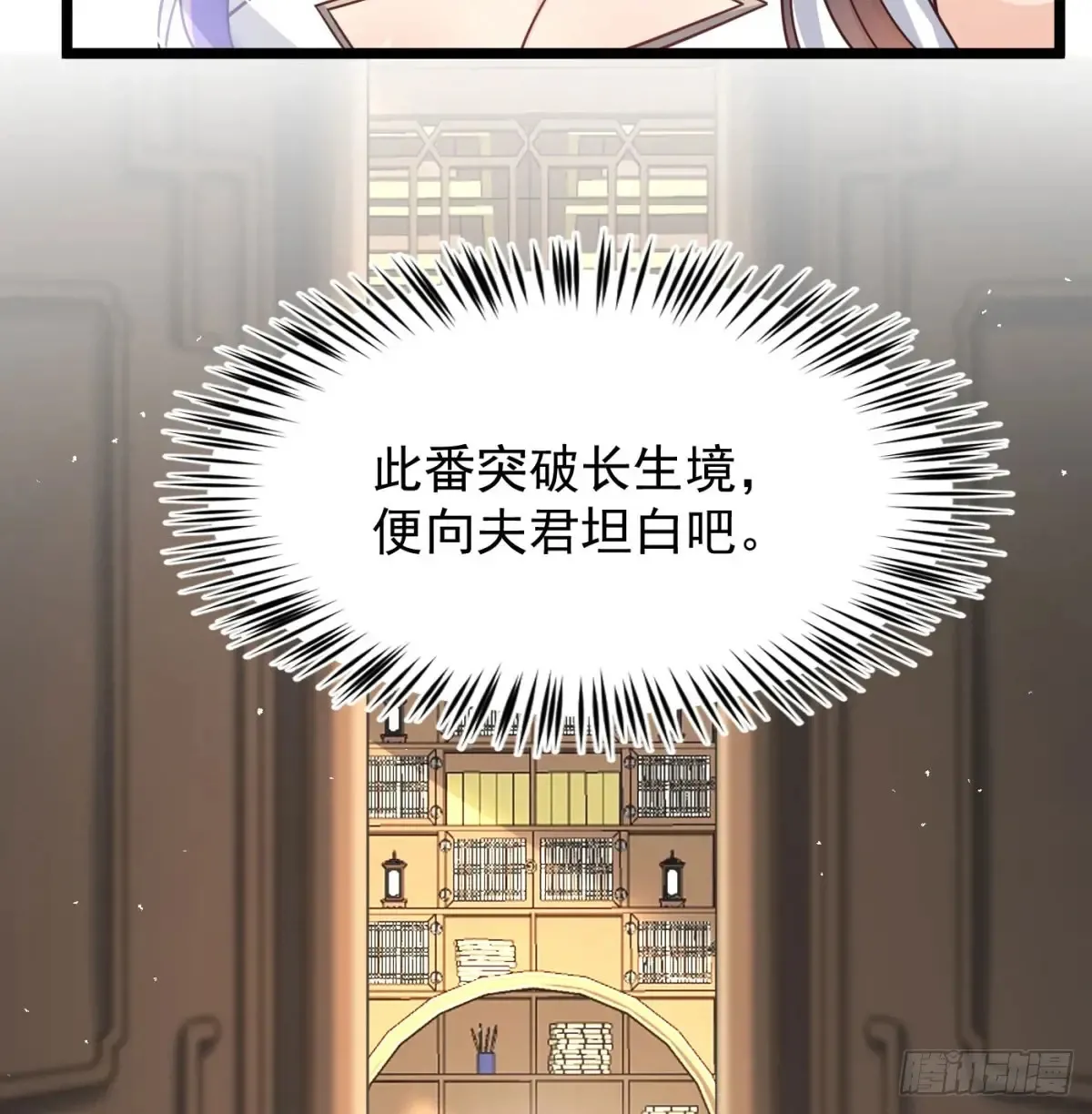 冲击长生境28