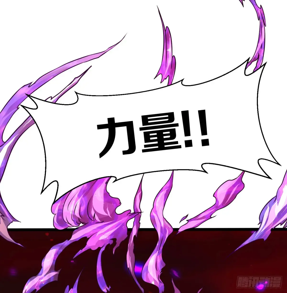 冲击长生境86