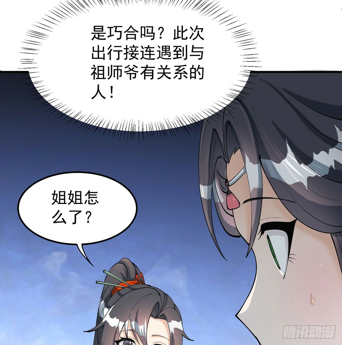 长生道人21