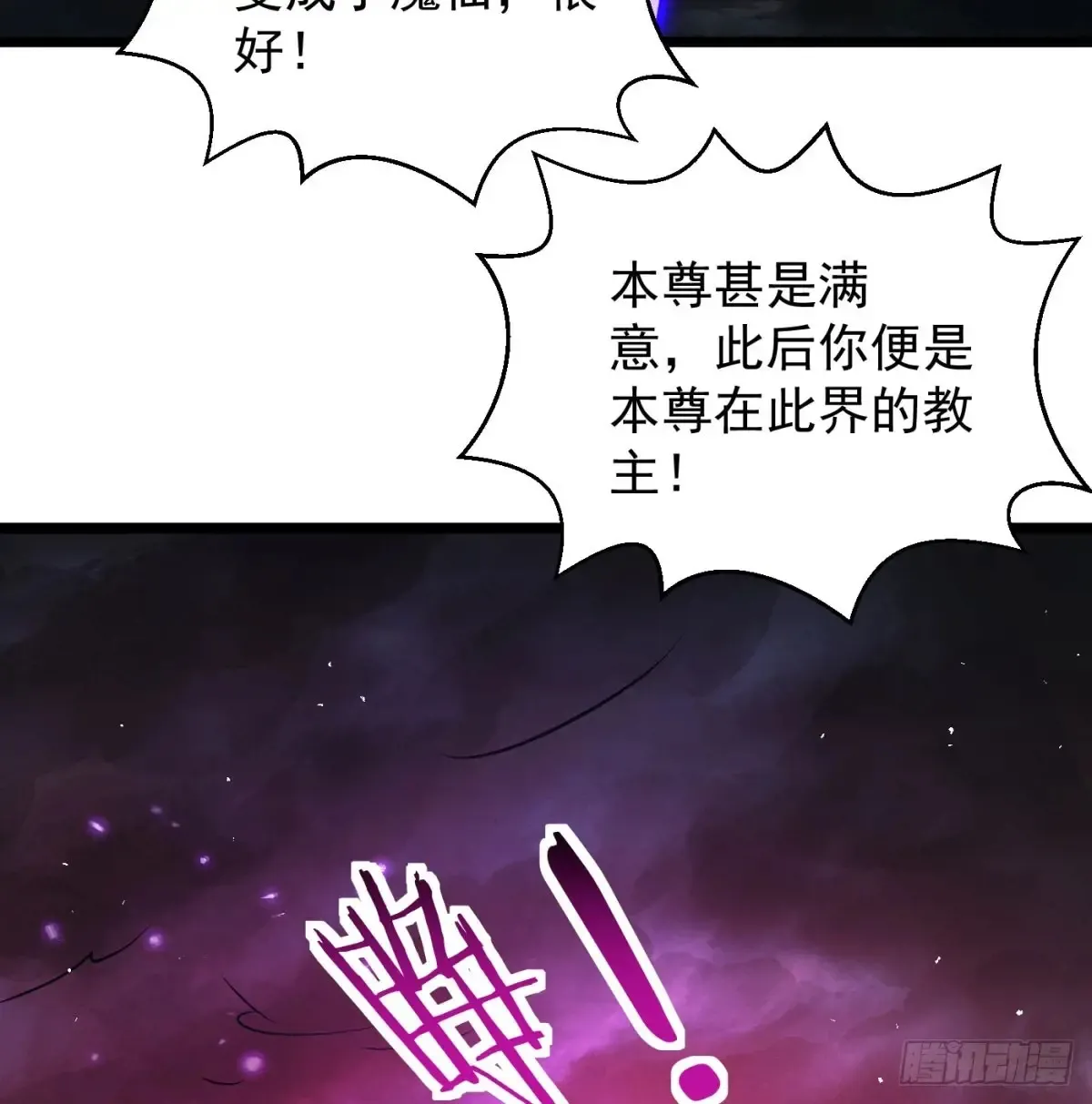 冲击长生境77