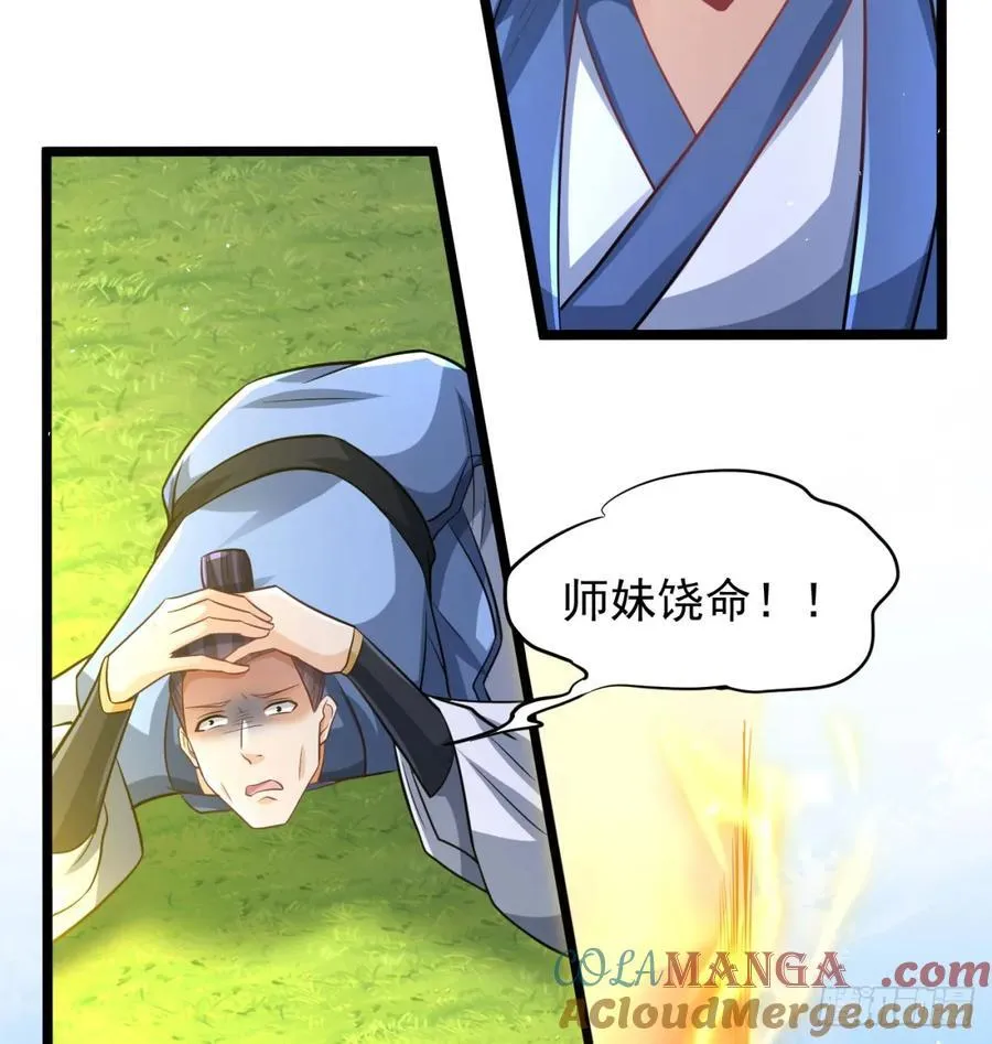 师妹饶命54