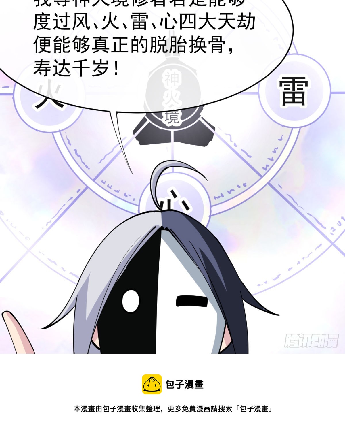 猎杀神火真人49