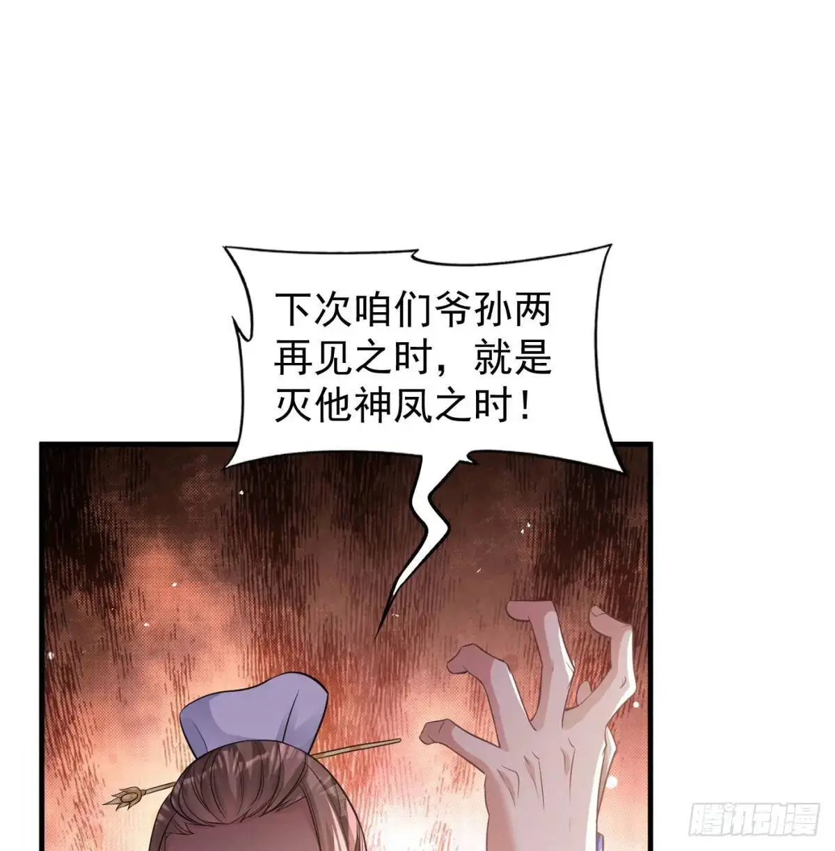 不许说女皇坏话52