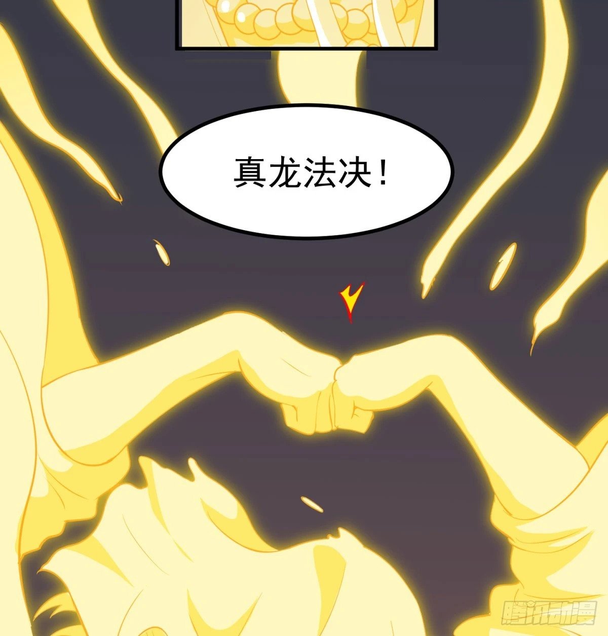 你也配？65