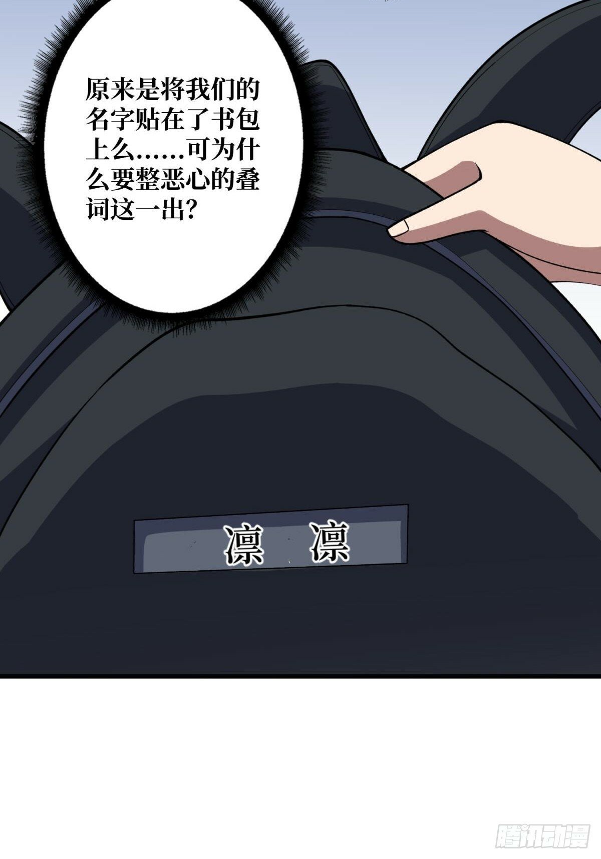 第100话 欢迎来到冥河中学34