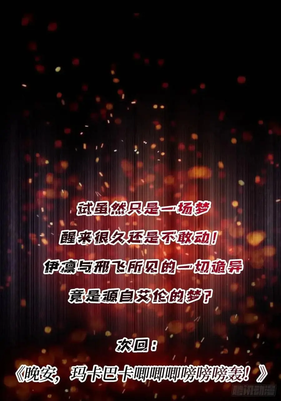 第152话 梦与现实67