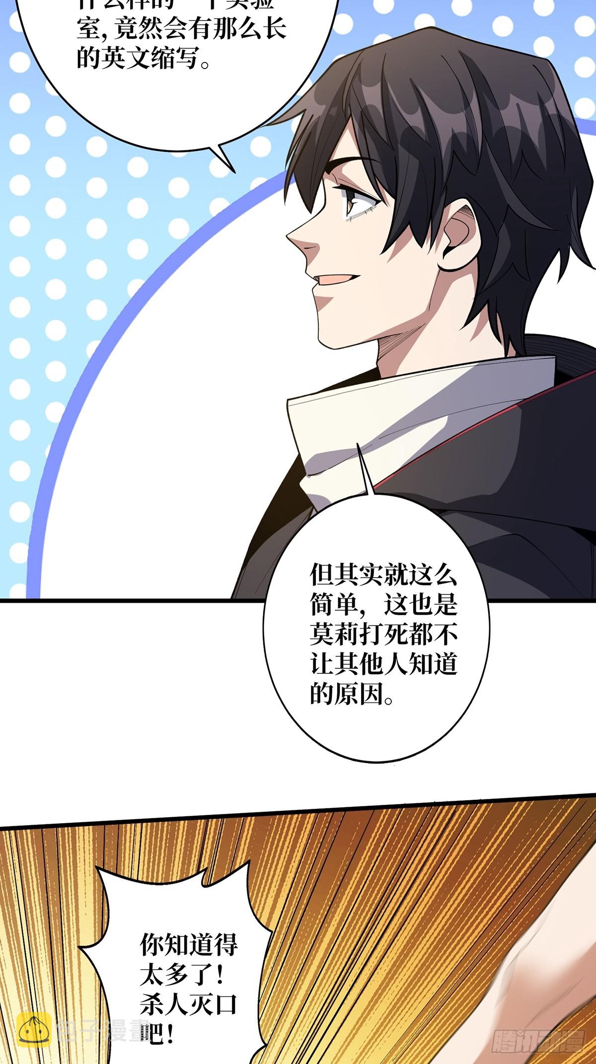 第57话 干脆别做人了吧？23