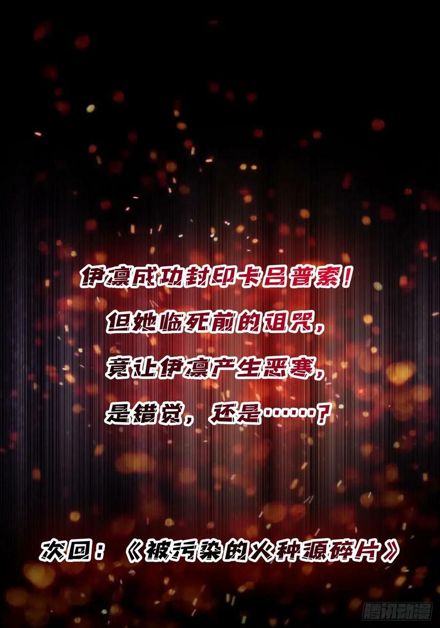 第95话 最后的诅咒55