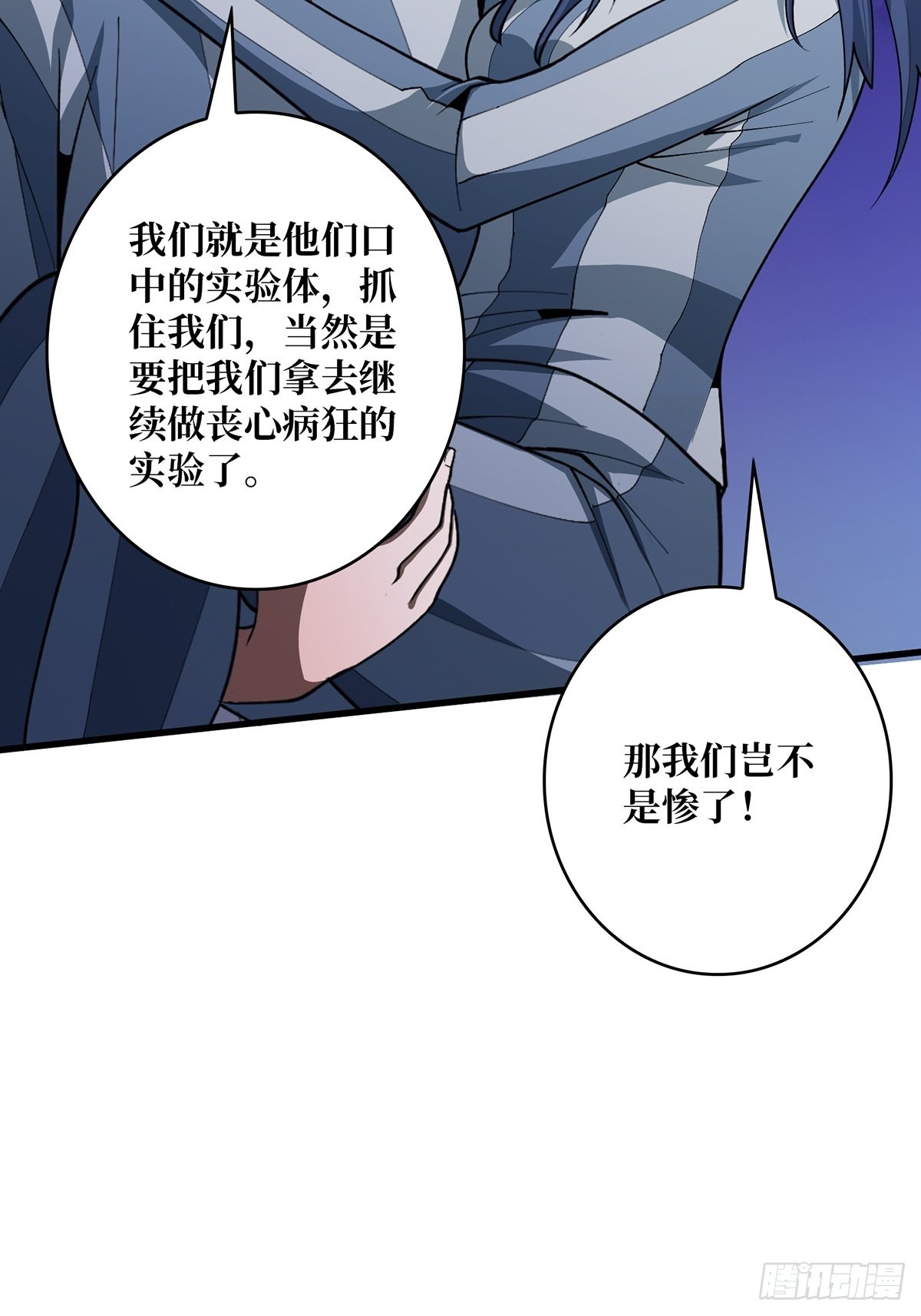 第29话 能动手就别逼逼52