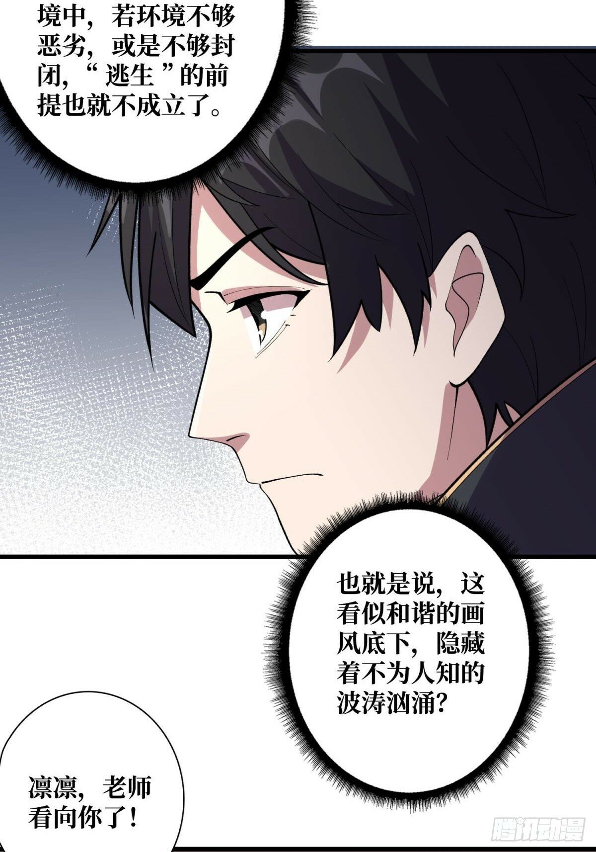 第100话 欢迎来到冥河中学37