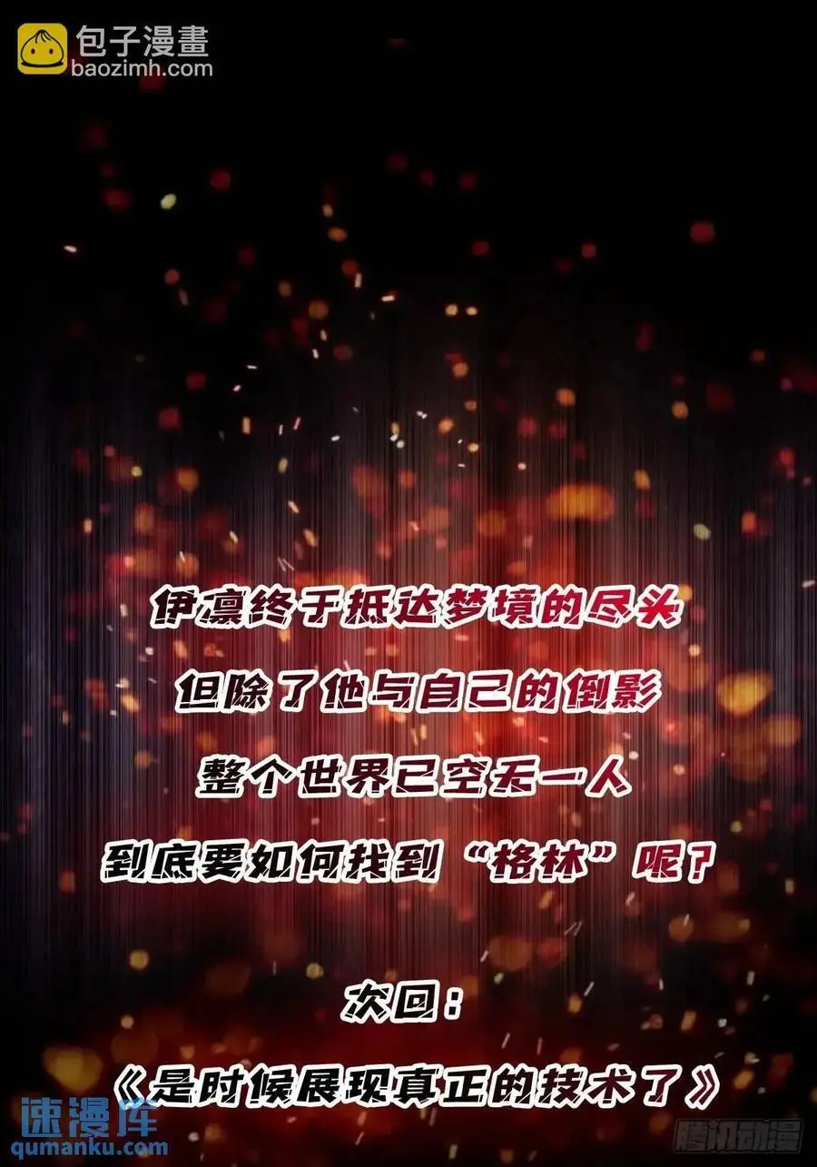 第158话 梦境的尽头67