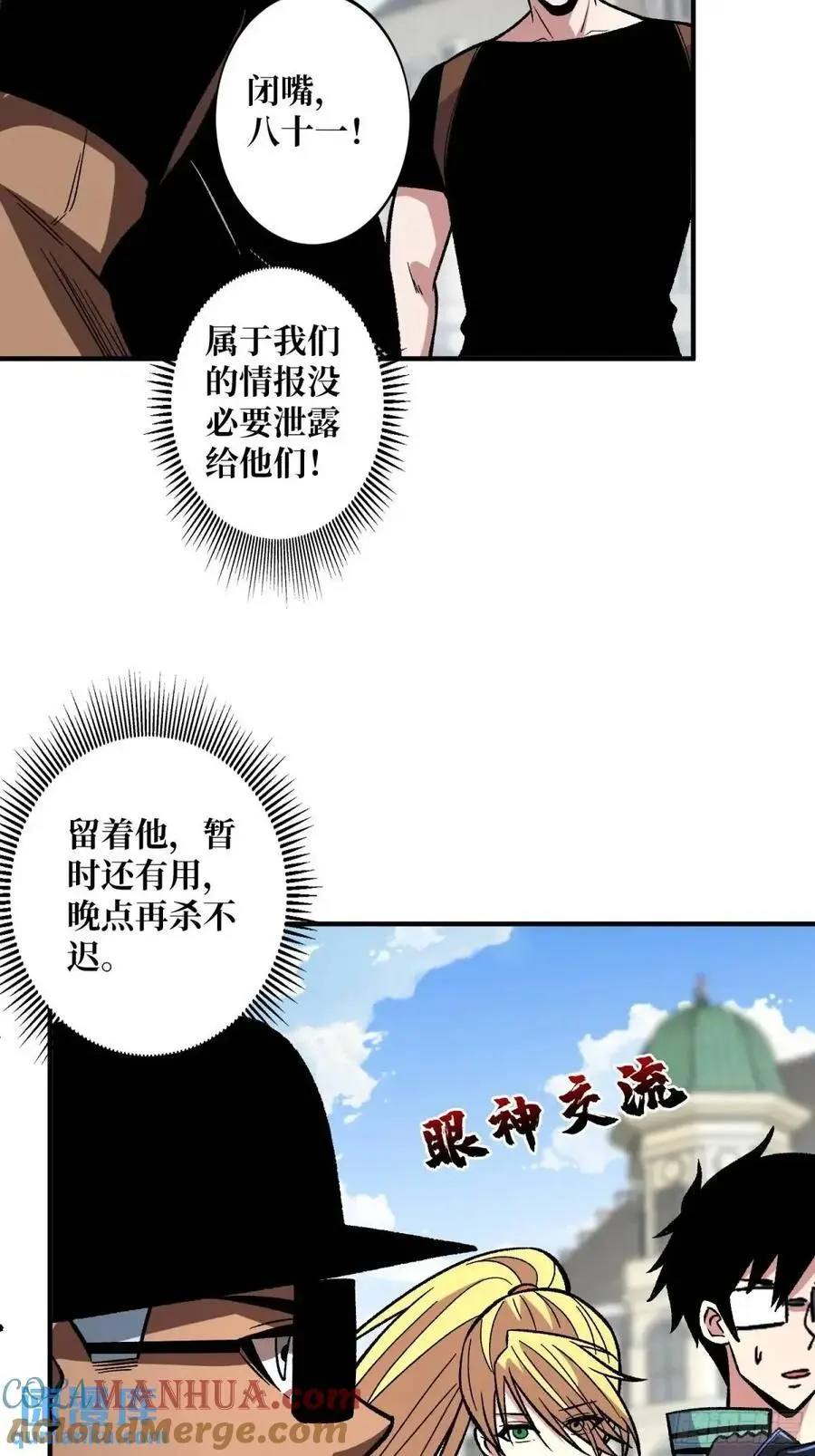 第155话 没人比我更懂暗杀57