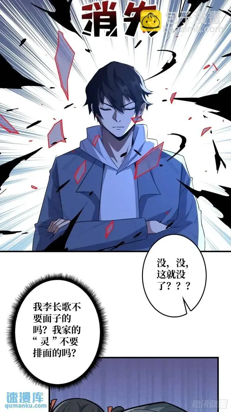 第144话 吞噬诅咒25