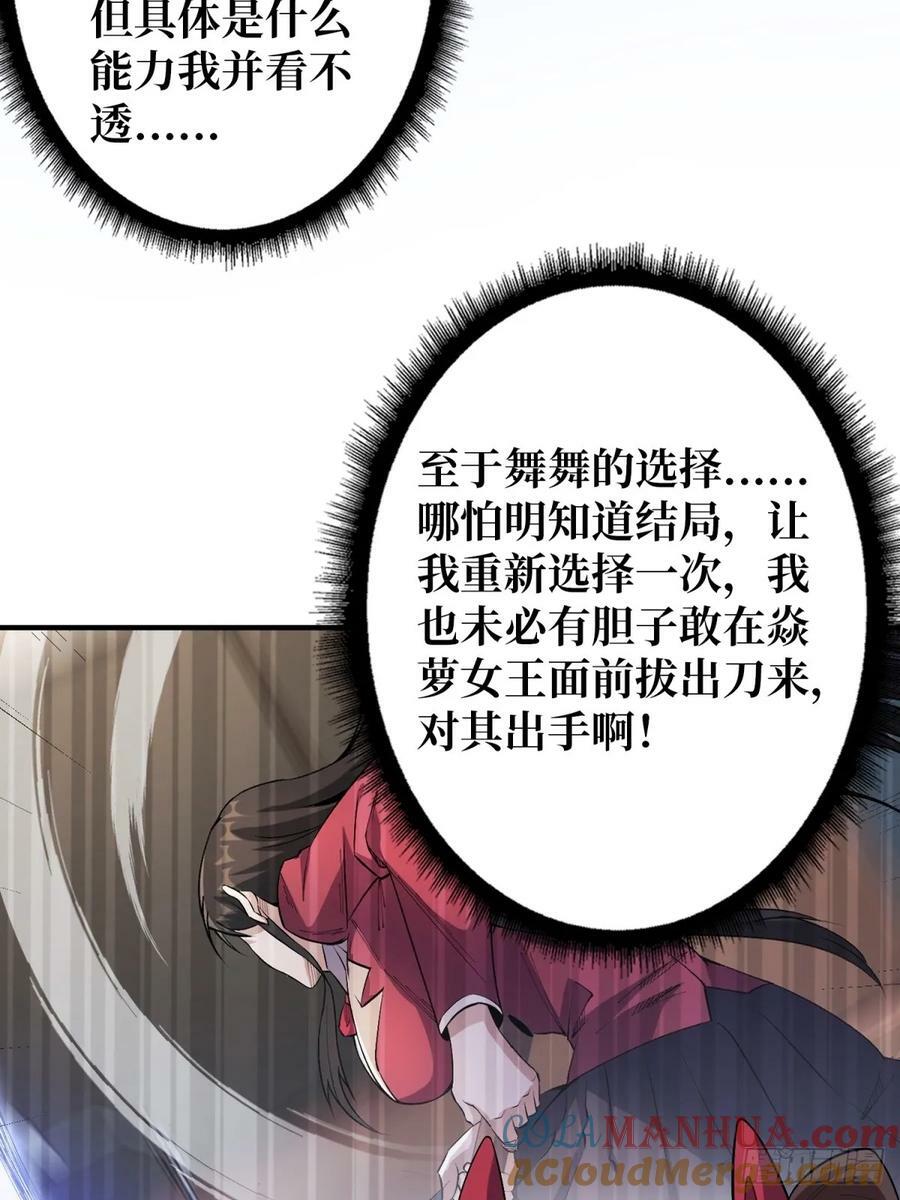 第109话 夜黑风高，孤男寡女36