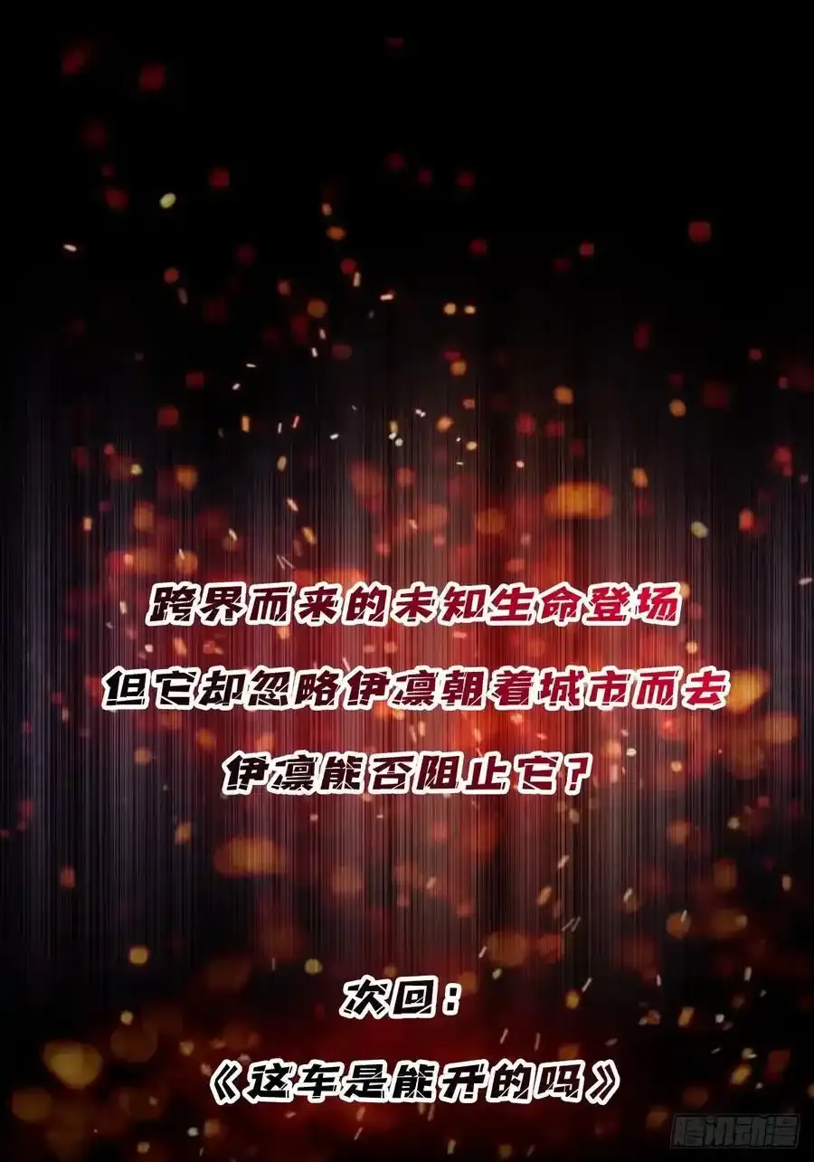 第170话 跨界而来的未知生命79