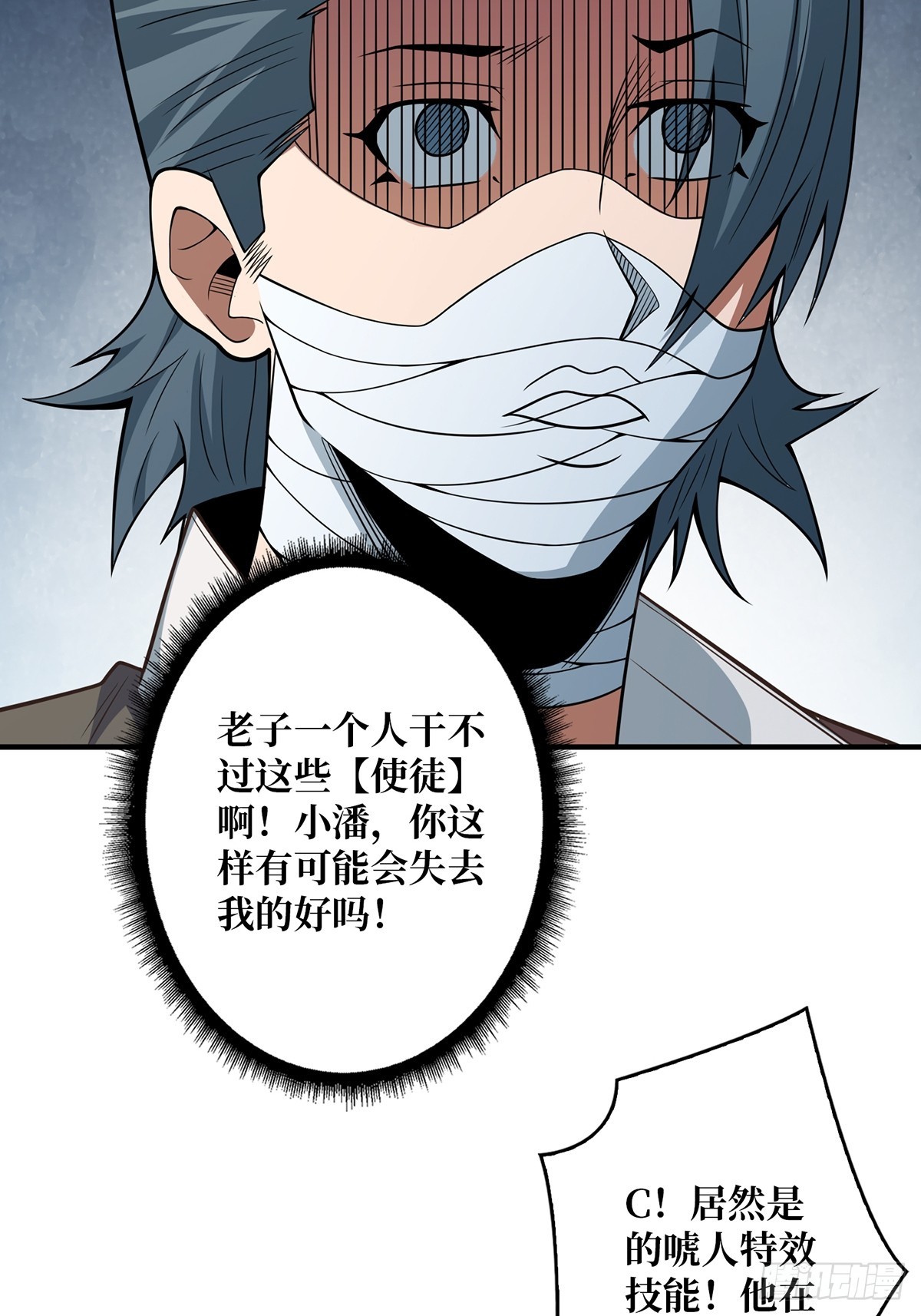 第52话 那B竟是我自己？5